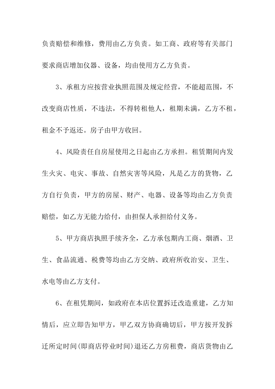 标准门市房屋租赁合同_第2页