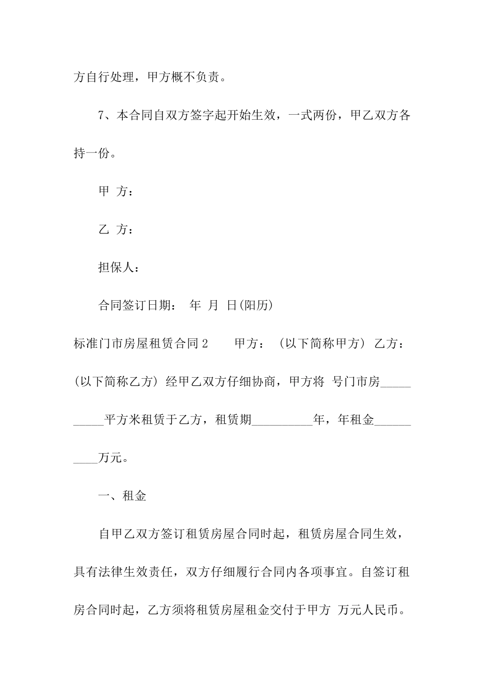 标准门市房屋租赁合同_第3页