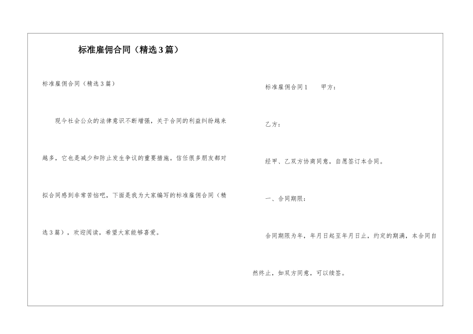 标准雇佣合同_第1页