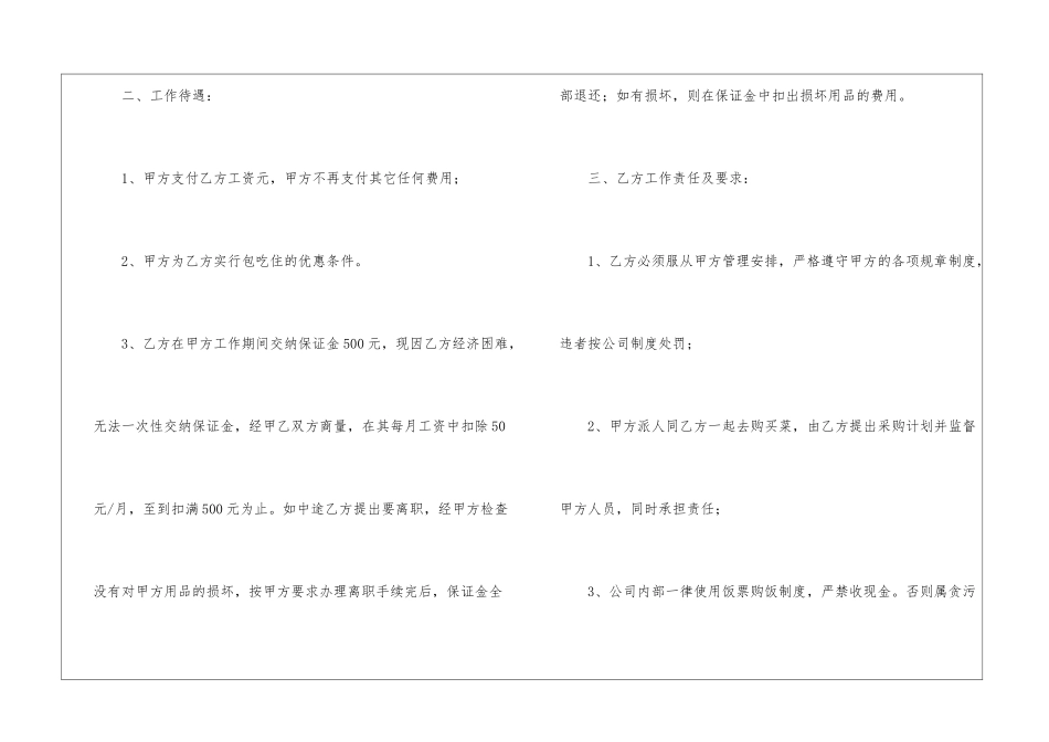 标准雇佣合同_第2页