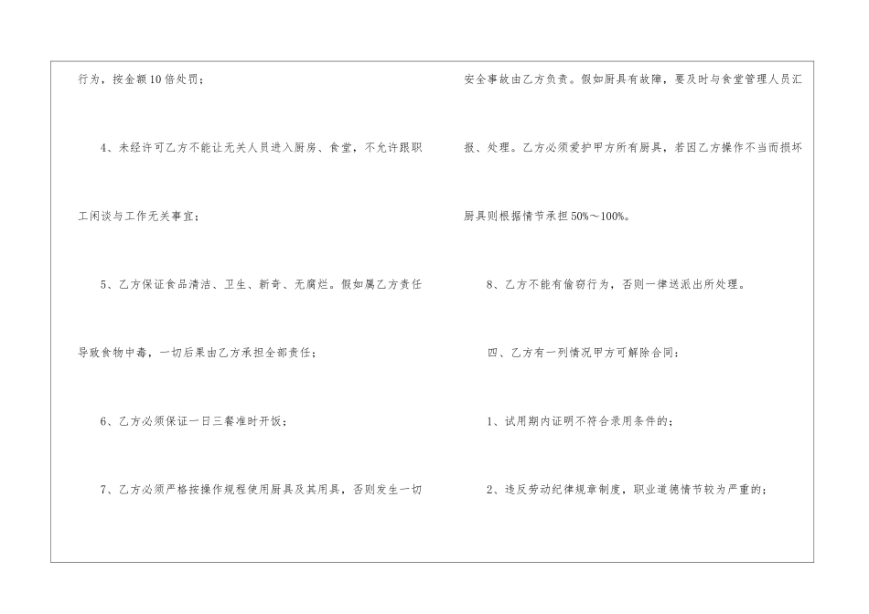 标准雇佣合同_第3页