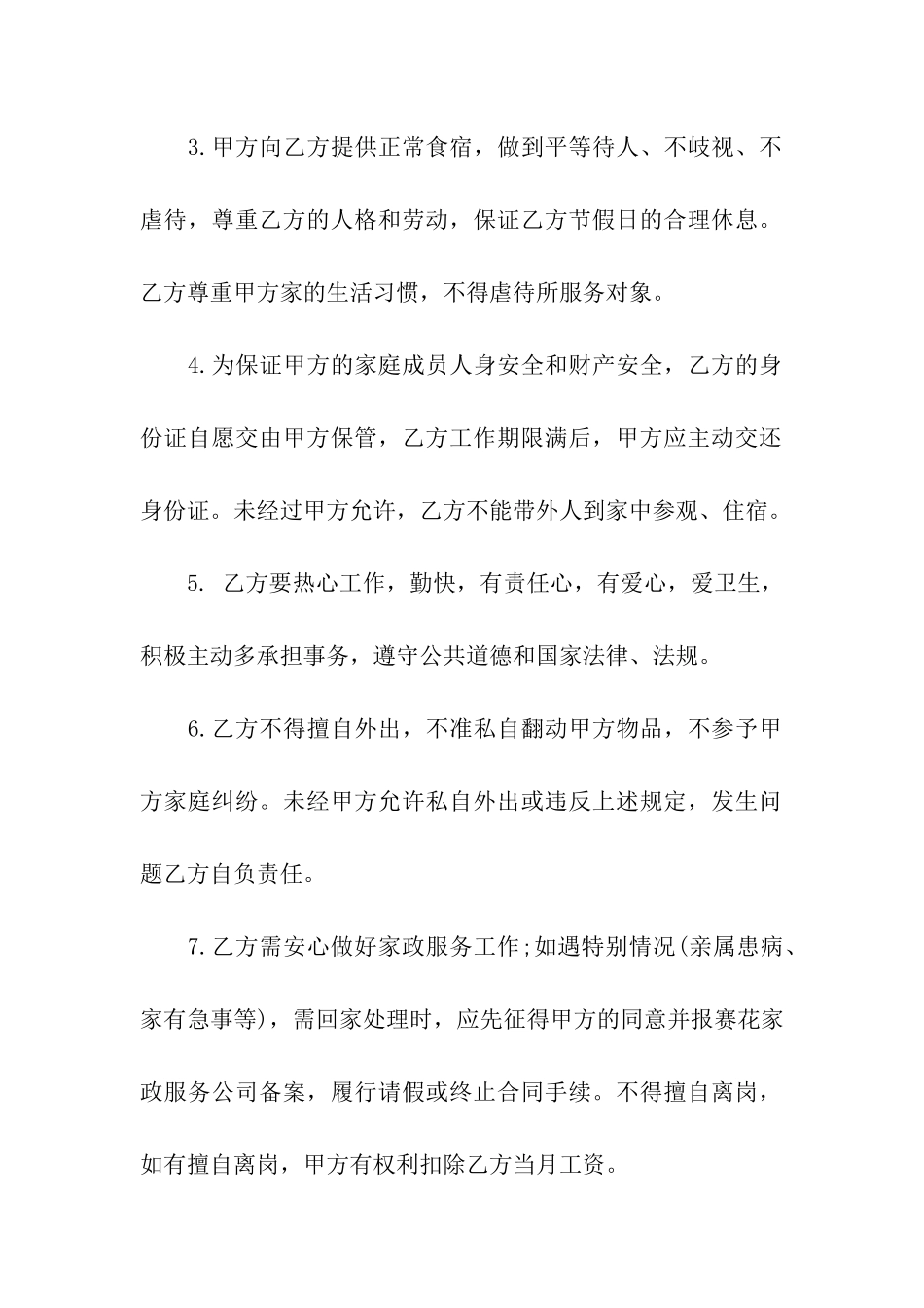 标准雇佣劳务合同范本_第2页