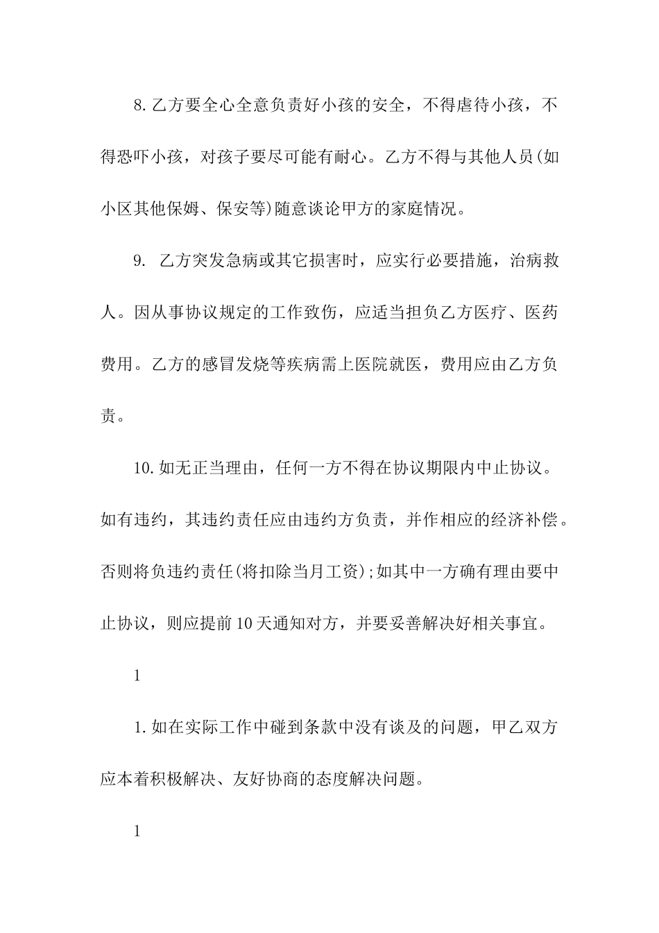 标准雇佣劳务合同范本_第3页