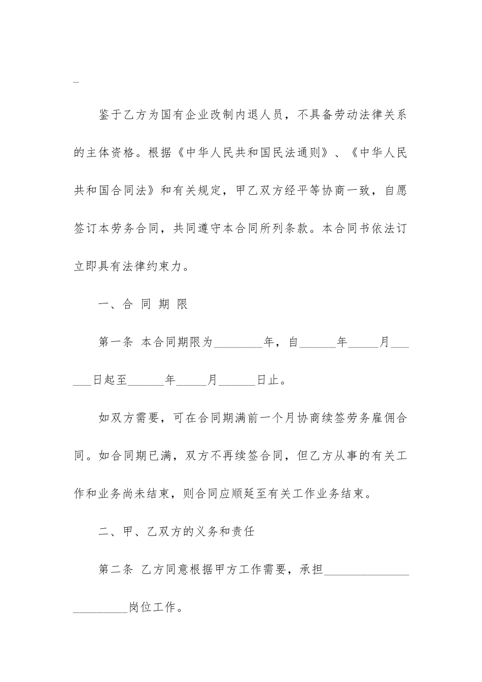 标准雇佣劳务合同范本(劳务合同和劳动合同)_第2页