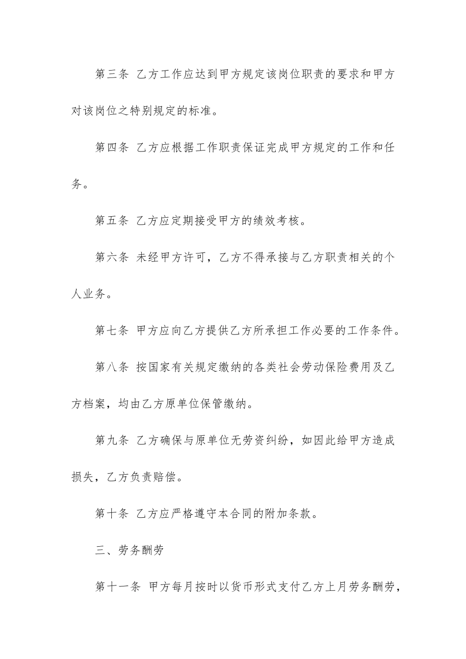 标准雇佣劳务合同范本(劳务合同和劳动合同)_第3页