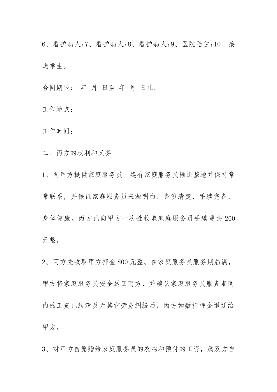 标准雇佣合同范本3篇-_第2页