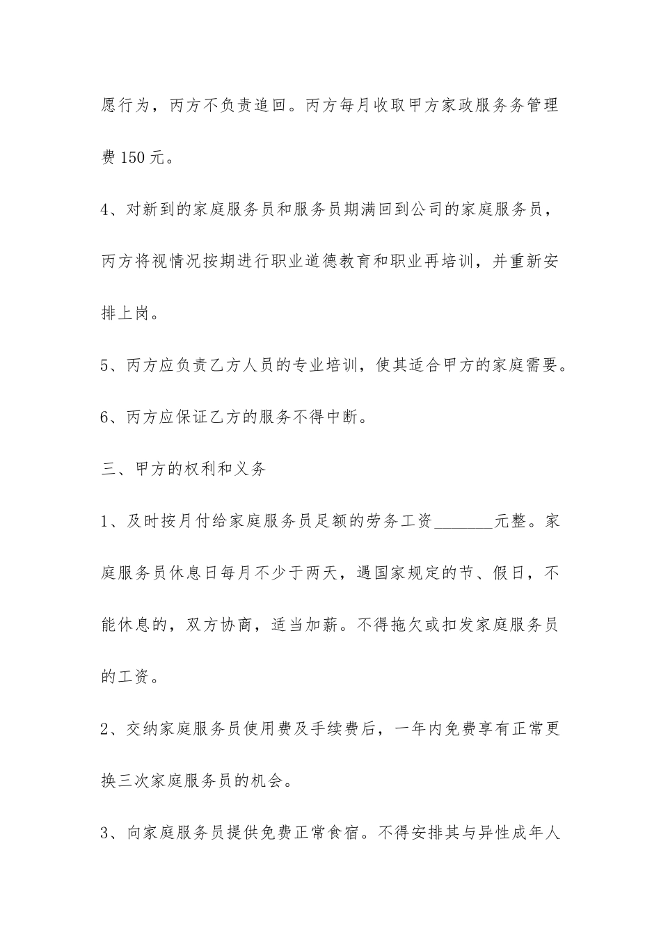 标准雇佣合同范本3篇-_第3页