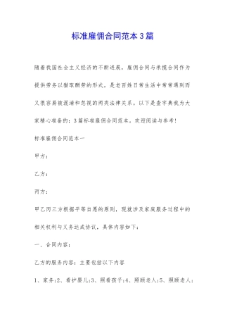 标准雇佣合同范本3篇-