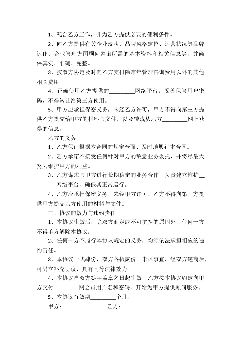 标准顾问服务合同6篇_第3页