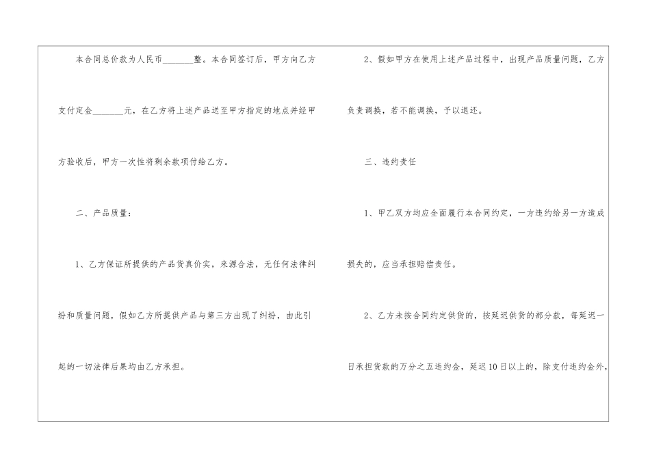 标准食品购销合同范本_第2页