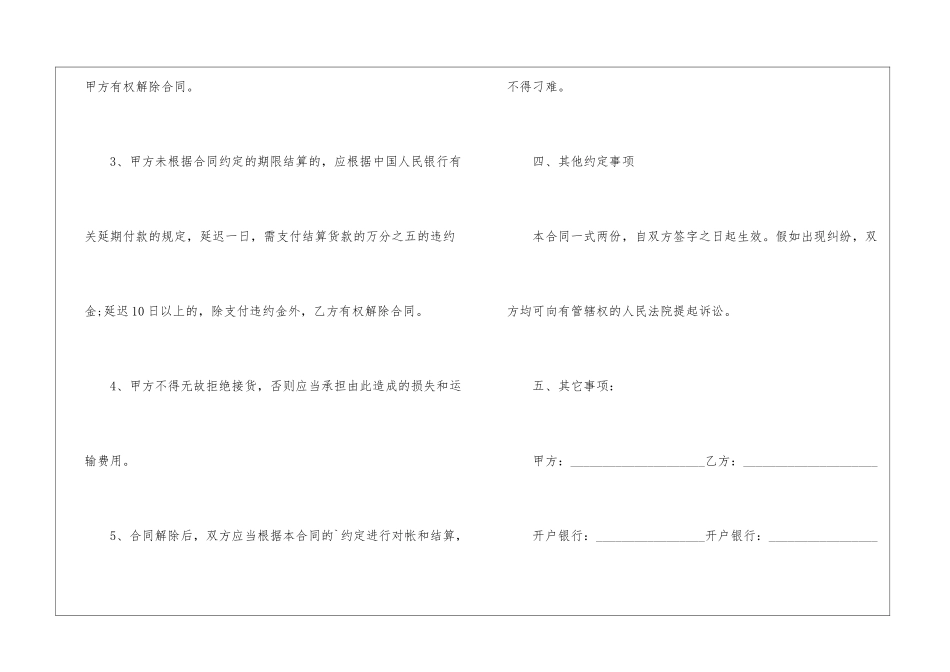 标准食品购销合同范本_第3页