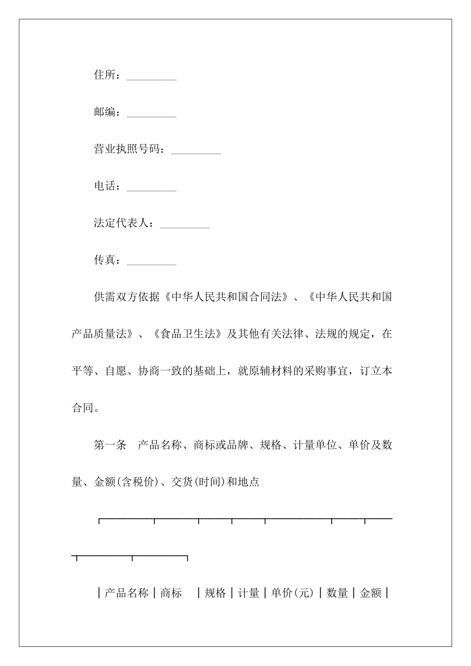 标准食品原辅材料采购食品原材料采购合同食品采购标准_第3页