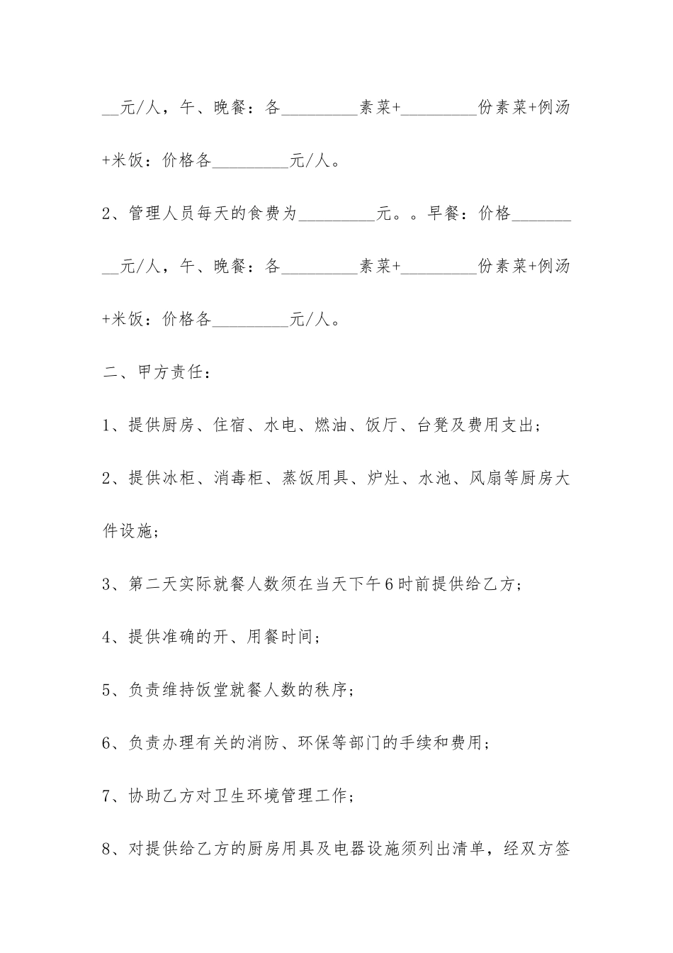 标准食堂承包合同范本3篇-_第2页