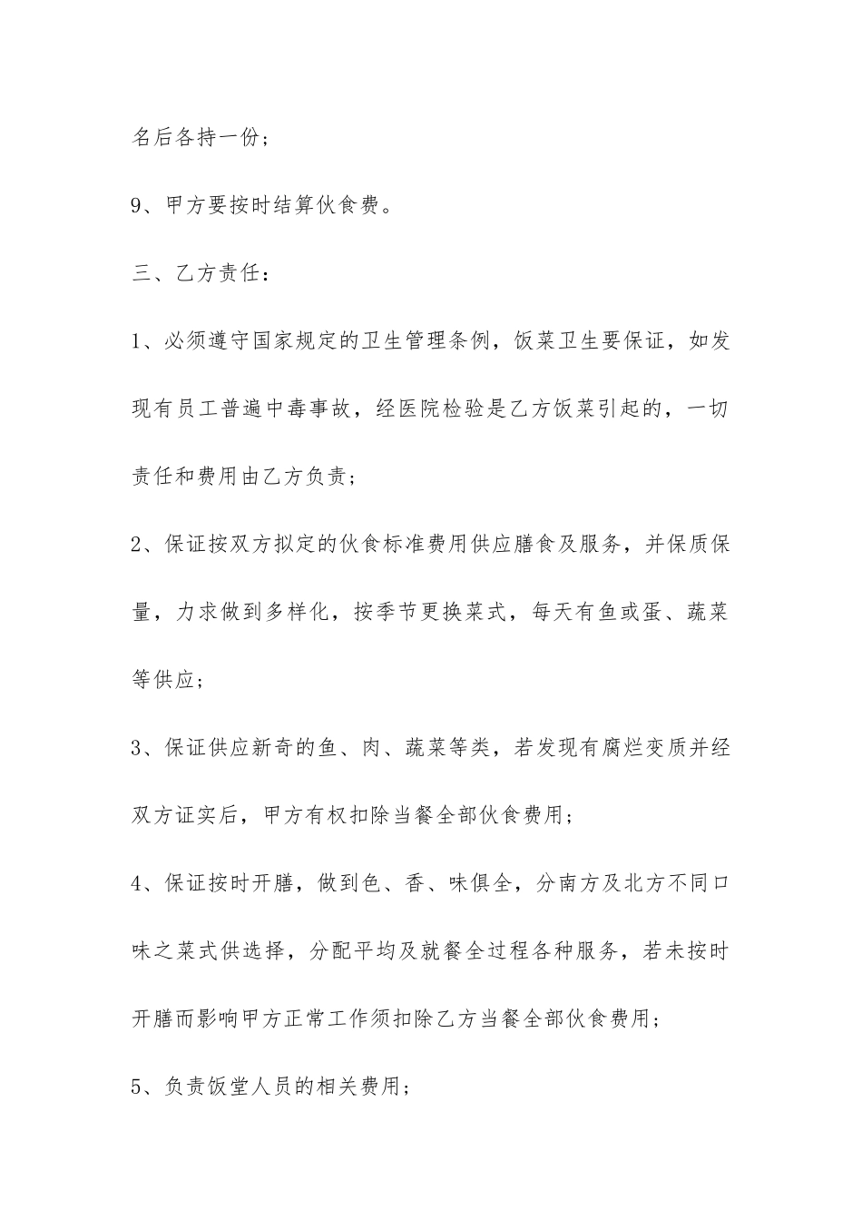 标准食堂承包合同范本3篇-_第3页