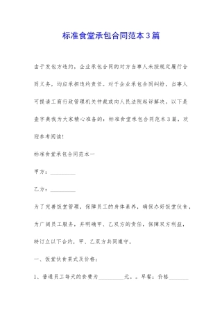 标准食堂承包合同范本3篇-