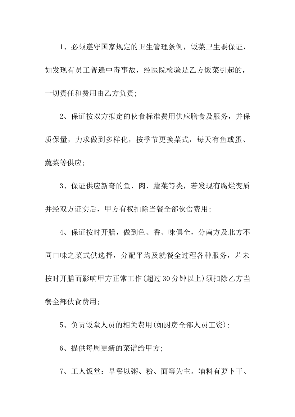 标准食堂承包合同范本3篇2024新整理版_第3页