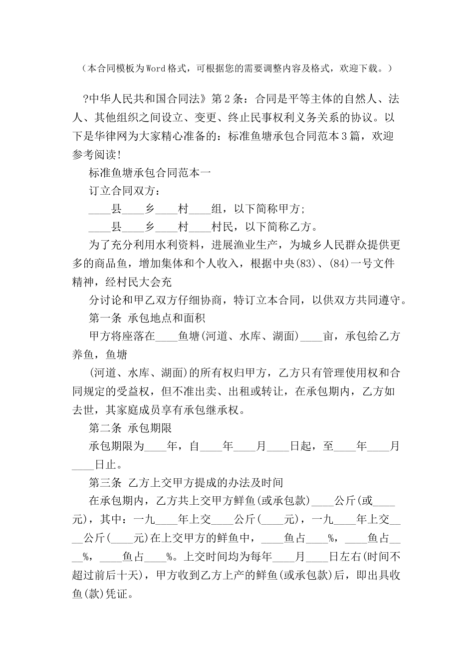 标准鱼塘承包合同范本3篇专业版-_第2页
