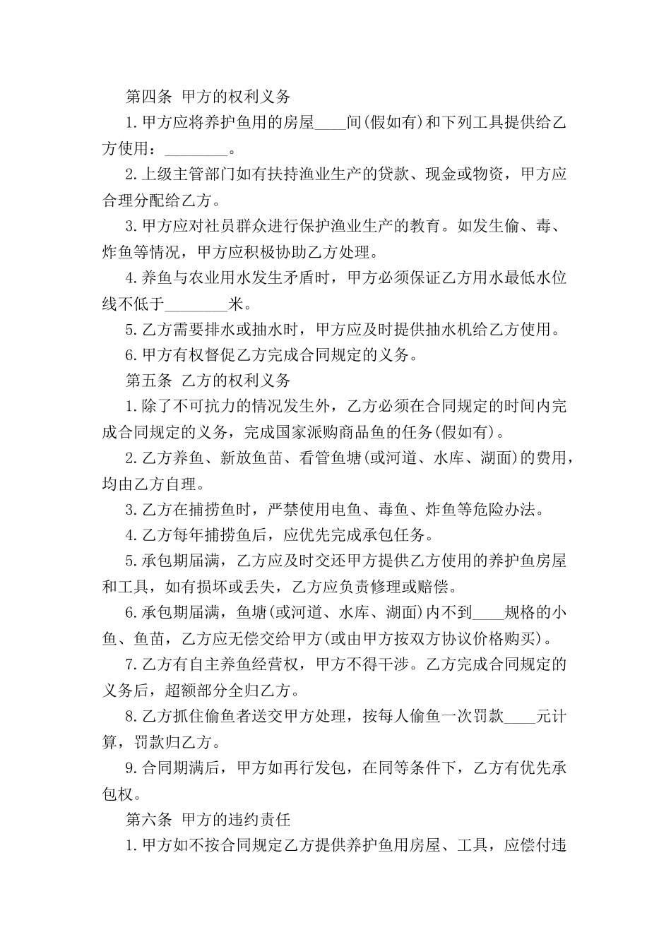 标准鱼塘承包合同范本3篇专业版-_第3页