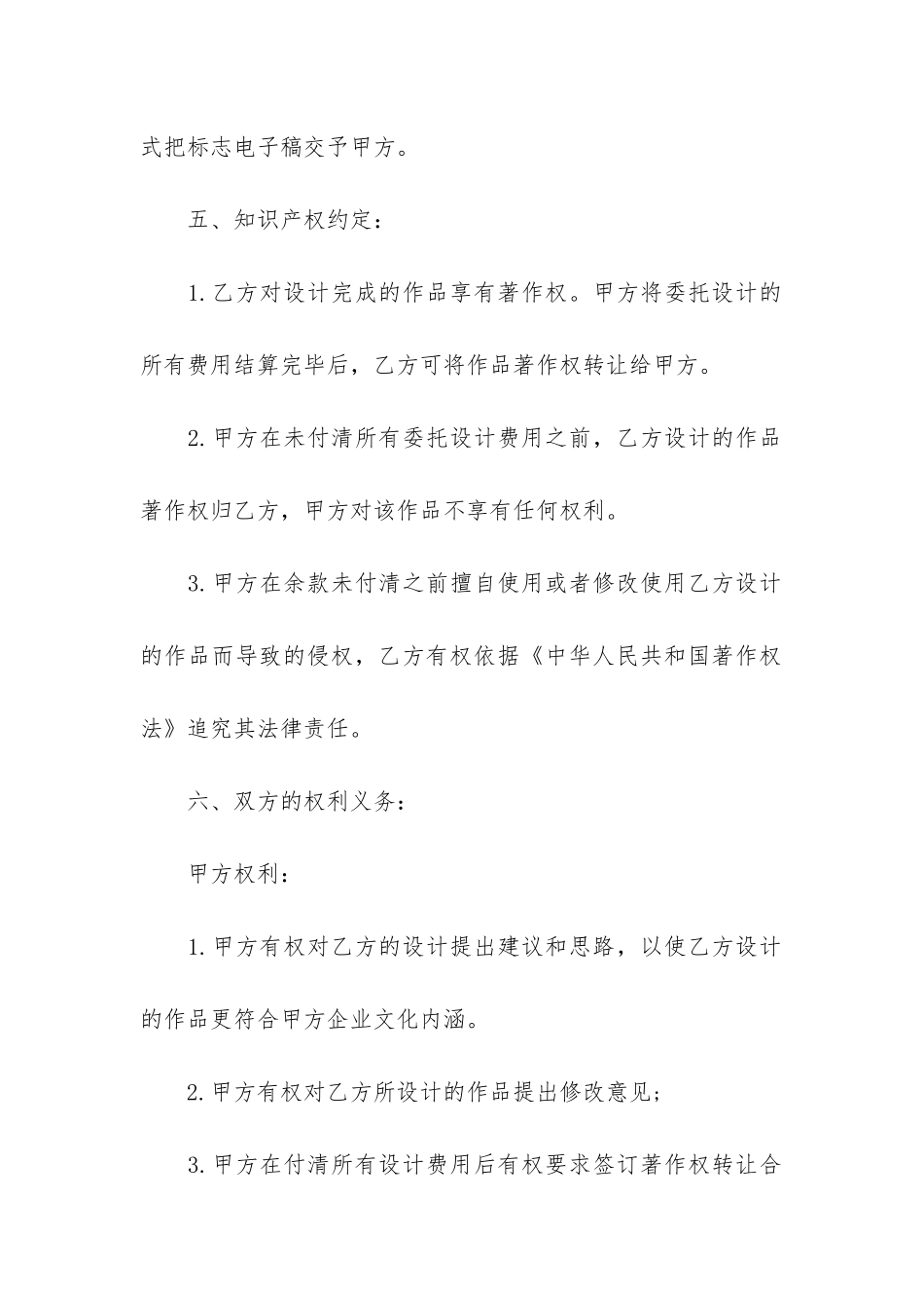 标志设计合同集锦7篇_第3页