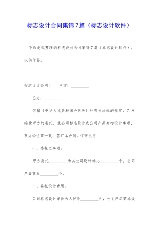 标志设计合同集锦7篇