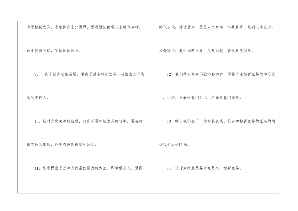 标新立异造句_第2页
