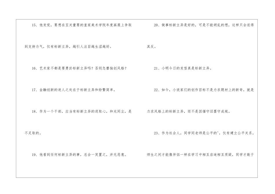 标新立异造句_第3页
