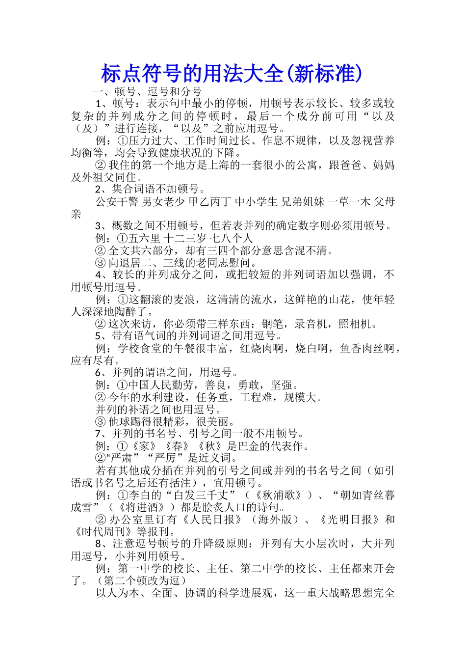 标点符号的用法大全_第1页