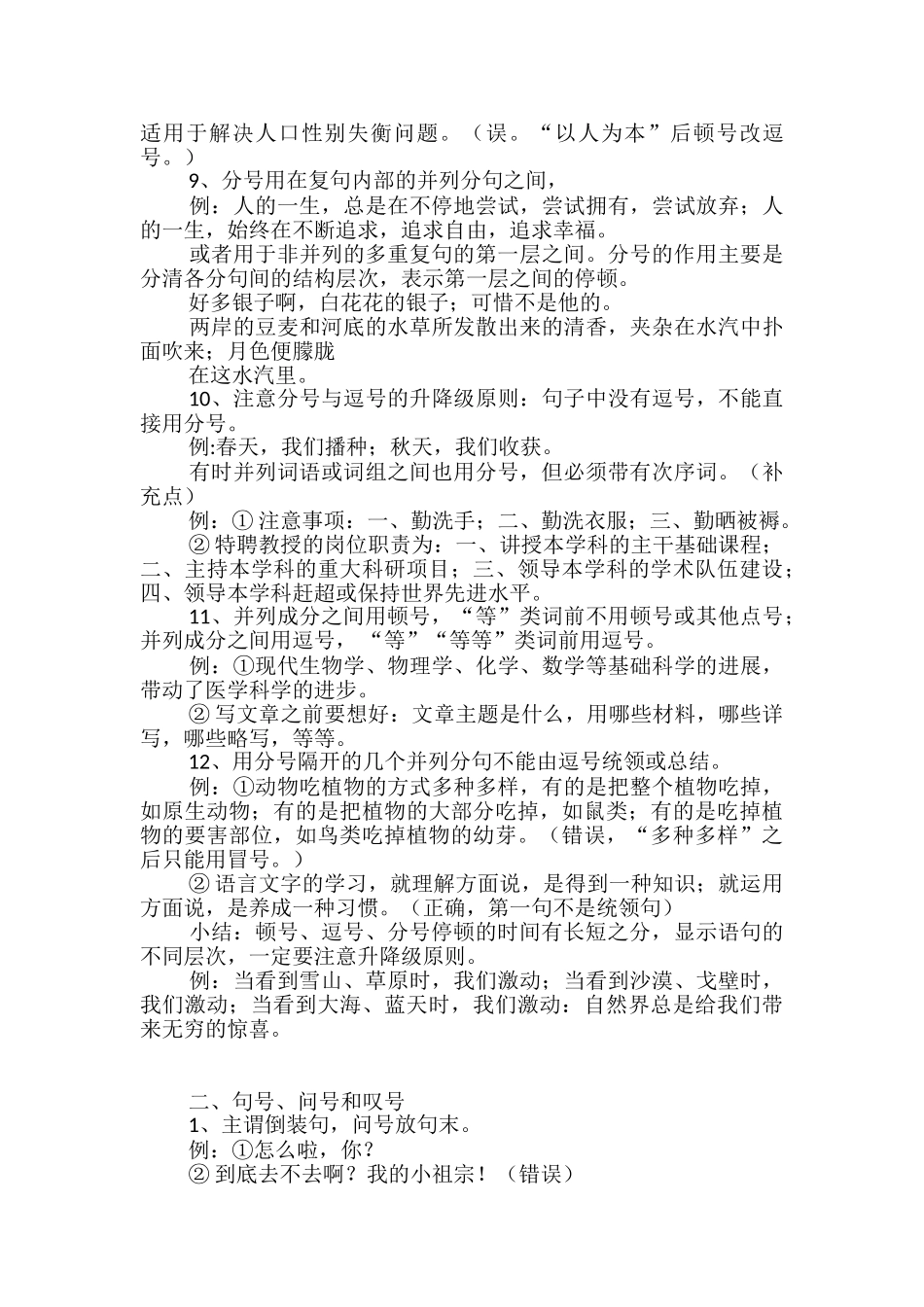 标点符号的用法大全_第2页