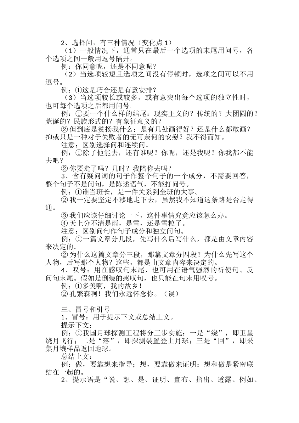 标点符号的用法大全_第3页