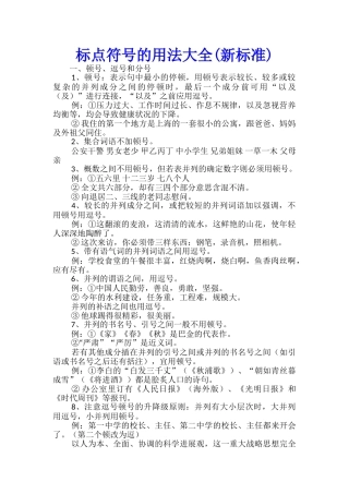 标点符号的用法大全