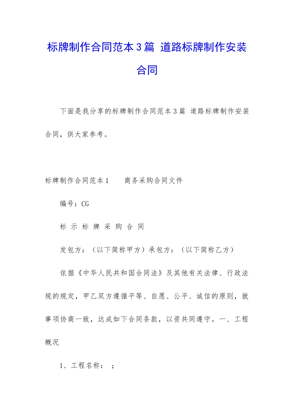 标牌制作合同范本3篇-道路标牌制作安装合同_第1页