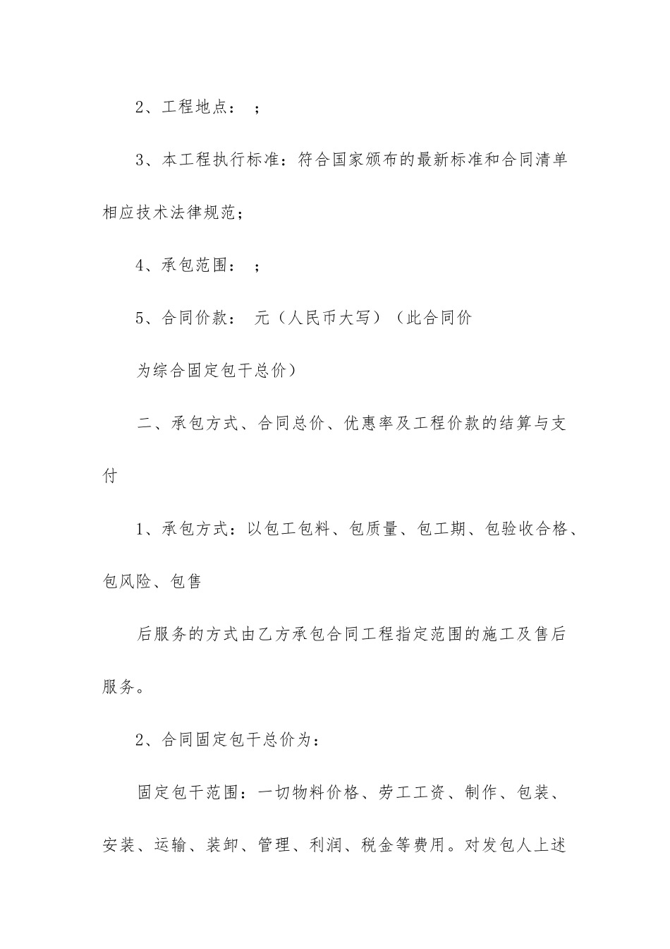 标牌制作合同范本3篇-道路标牌制作安装合同_第2页