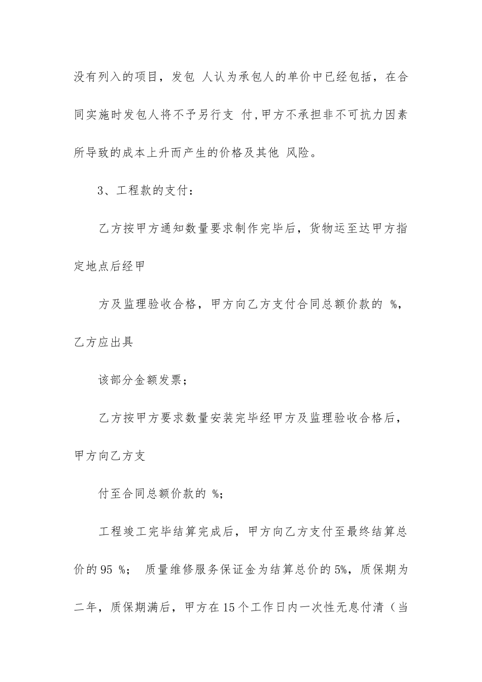 标牌制作合同范本3篇-道路标牌制作安装合同_第3页