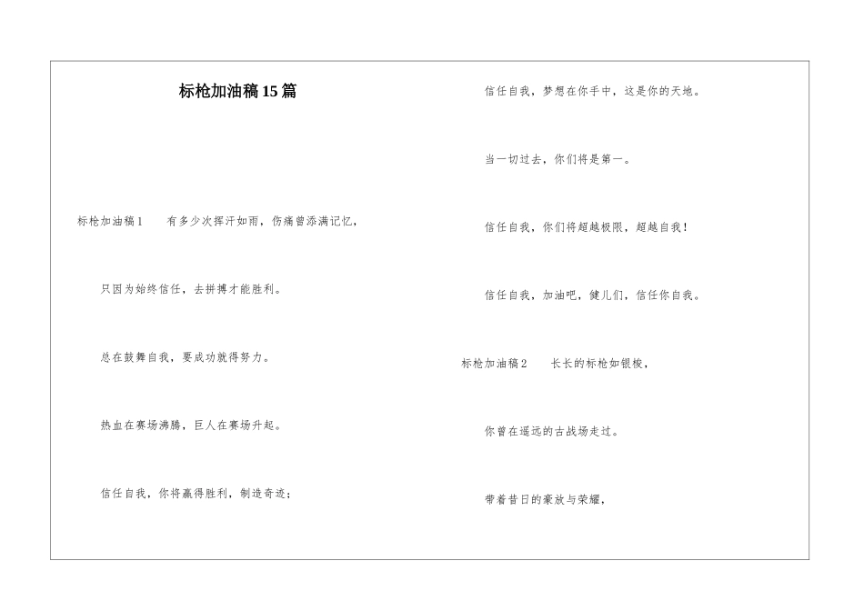 标枪加油稿15篇_第1页