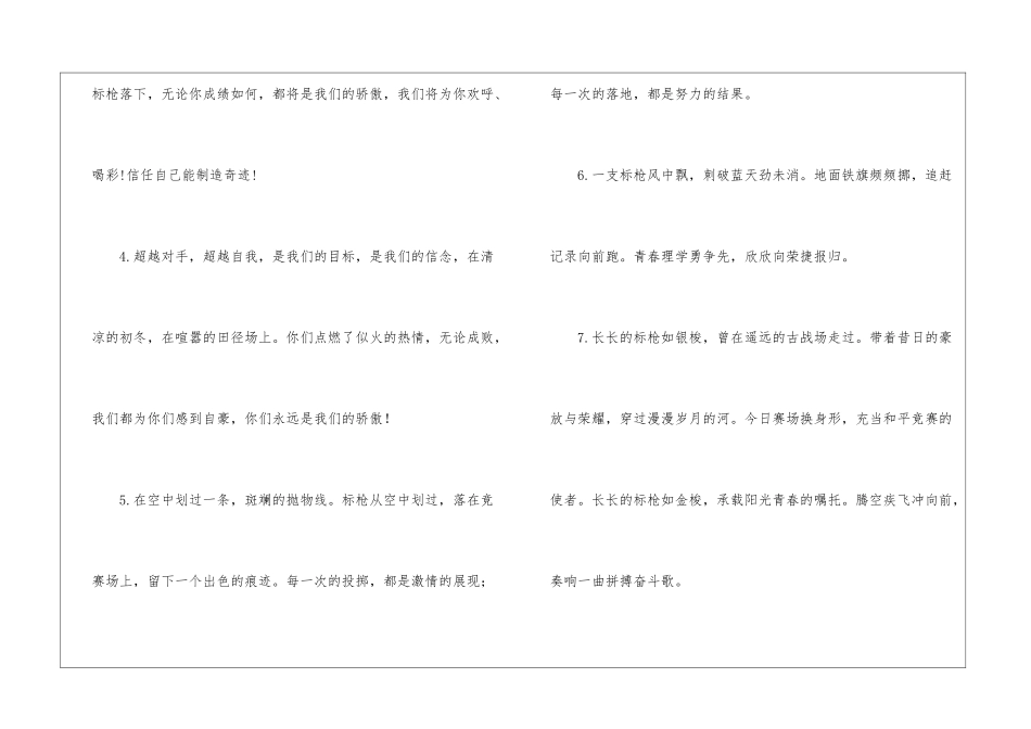 标枪加油稿15篇_第3页