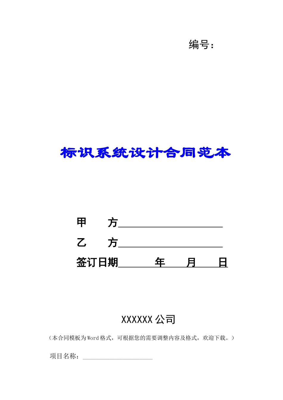 标识系统设计合同范本-_第1页