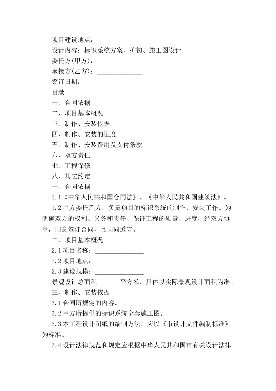 标识系统设计合同范本-_第2页