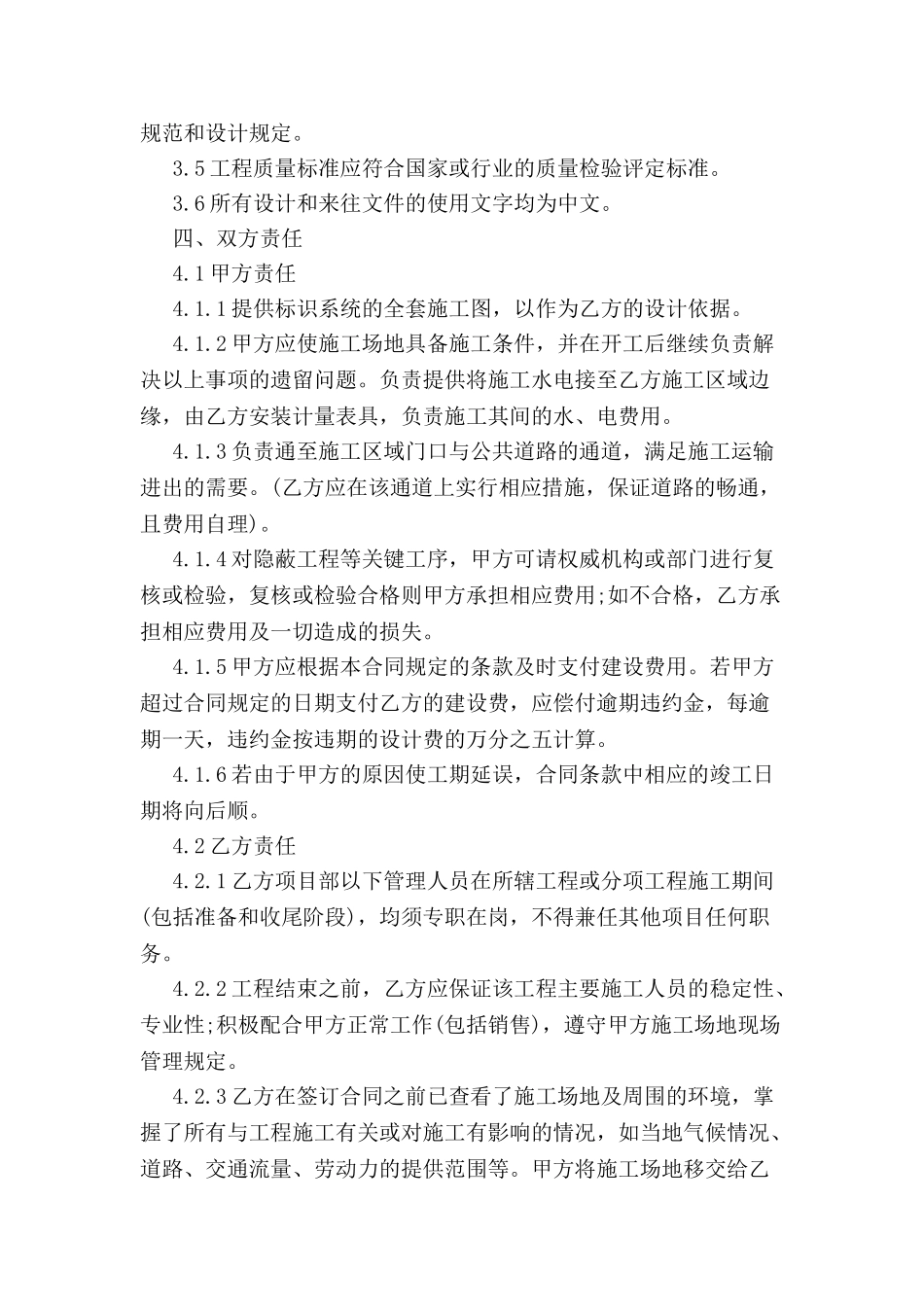 标识系统设计合同范本-_第3页