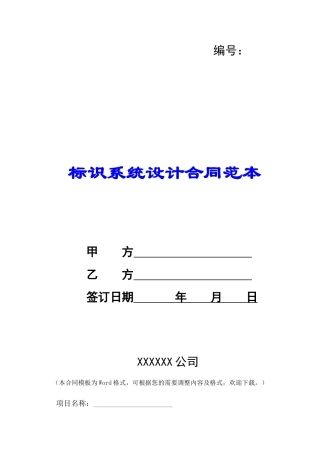 标识系统设计合同范本-