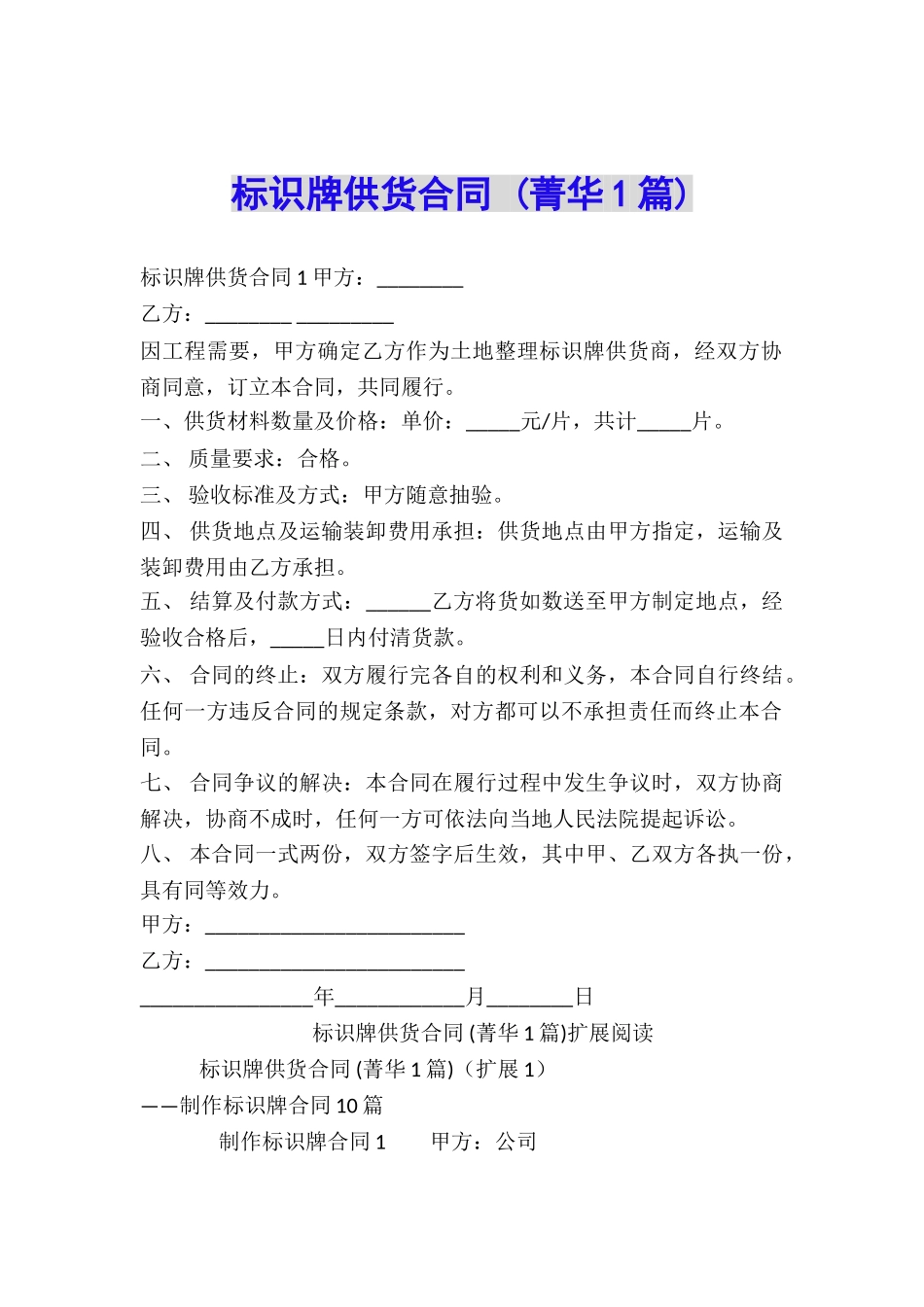 标识牌供货合同-_第1页