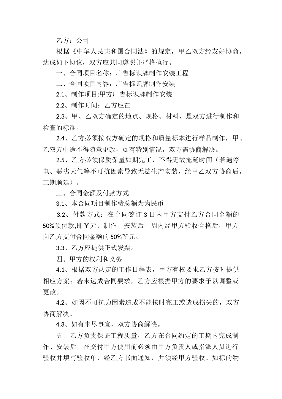 标识牌供货合同-_第2页