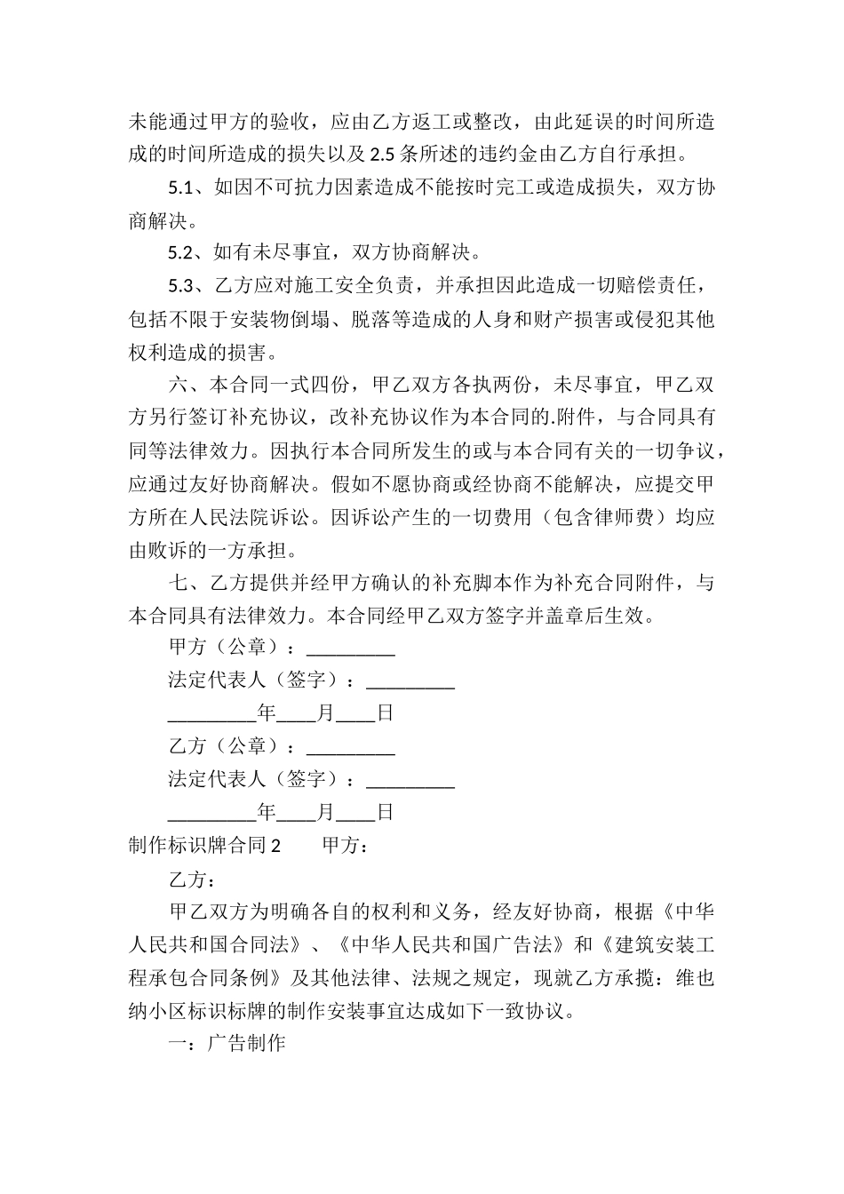 标识牌供货合同-_第3页