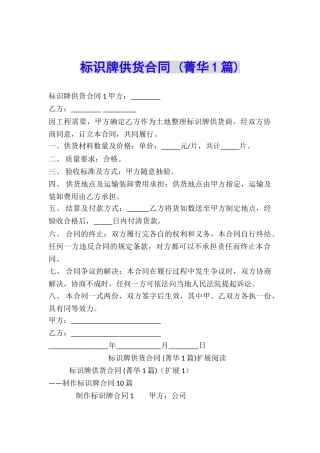 标识牌供货合同-