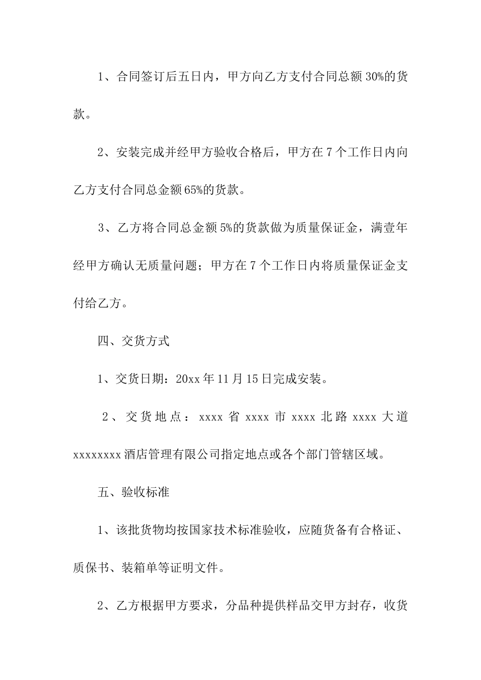 标识标牌简单版合同范本_第2页