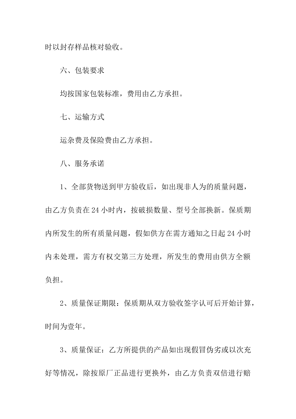 标识标牌简单版合同范本_第3页