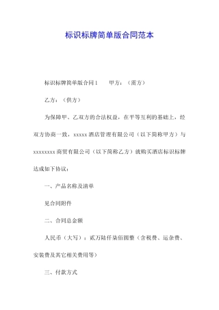 标识标牌简单版合同范本