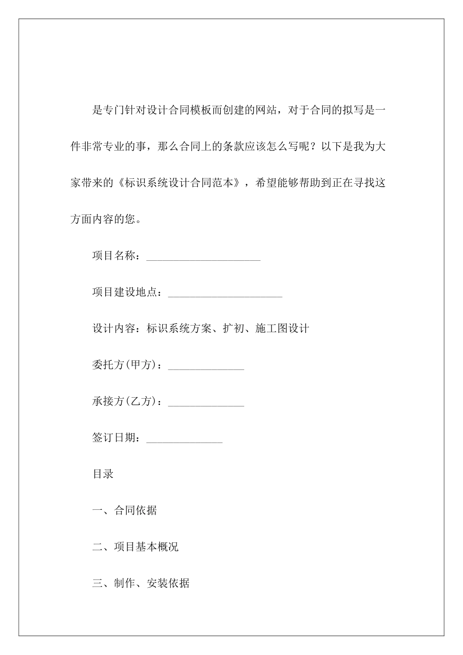 标识系统设计标识标牌标识设计合同_第2页