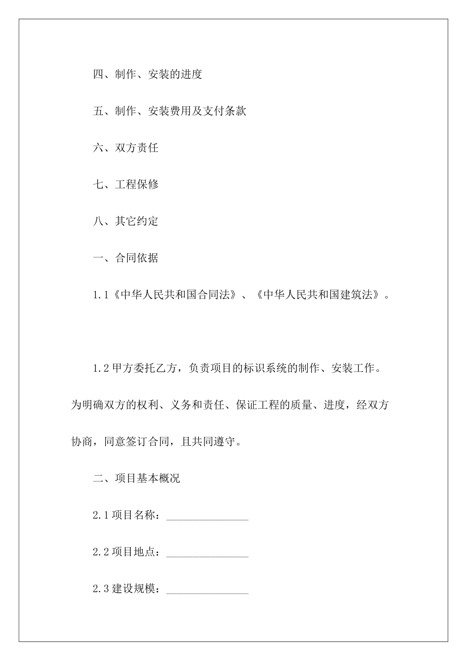 标识系统设计标识标牌标识设计合同_第3页