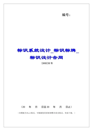 标识系统设计标识标牌标识设计合同