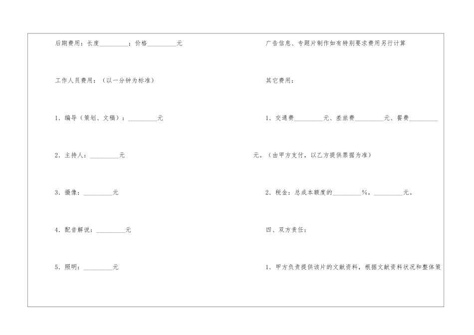 栏目摄制合同书-合同范本_第2页